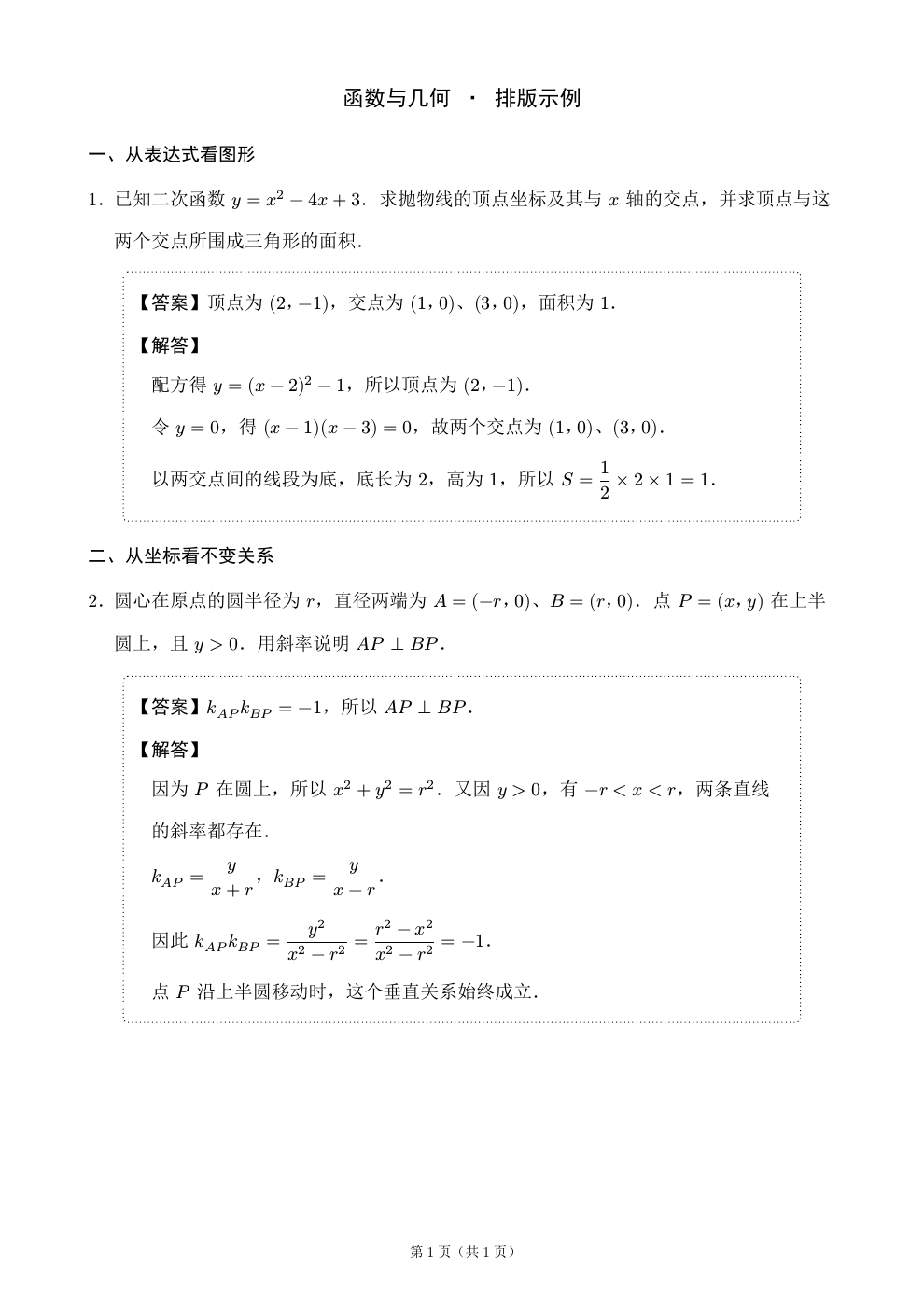 数学工坊生成的真实 A4 数学讲义排版